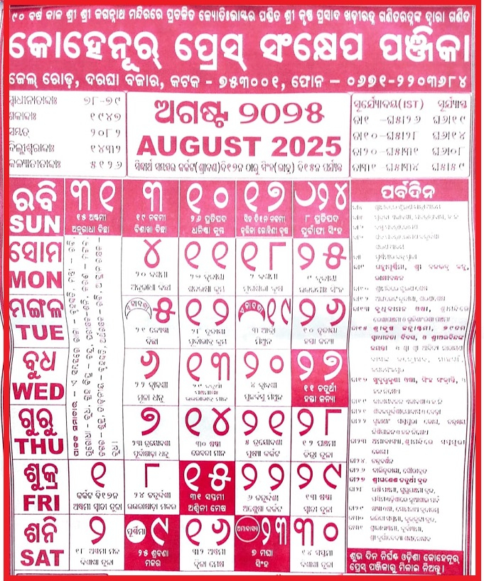 Odia Calendar 2025 February 2025 Presidential Viva Catherine