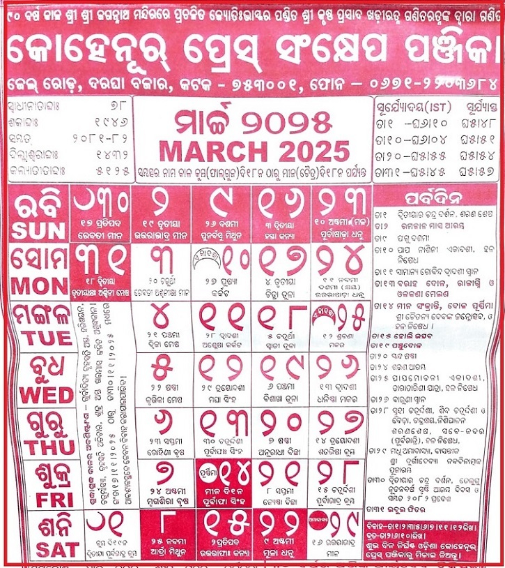 Odia Calendar March 2024 Biraja Calendar Aubrey Malinda