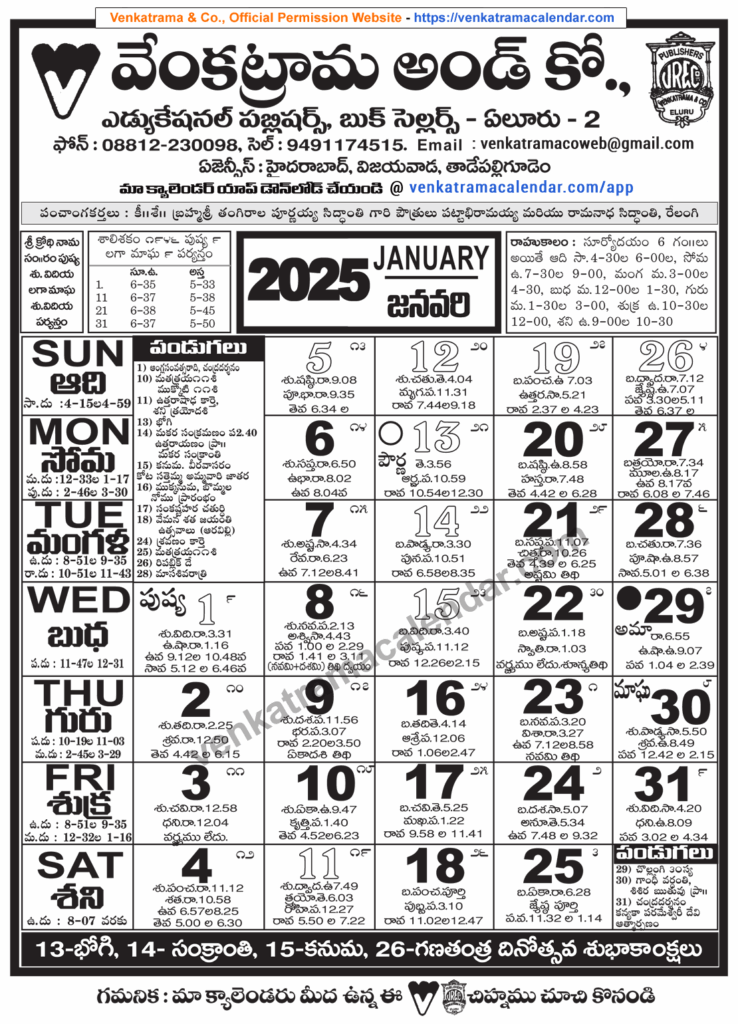 Venkatrama Telugu Calendar 2025 January Venkatrama Telugu Calendar 